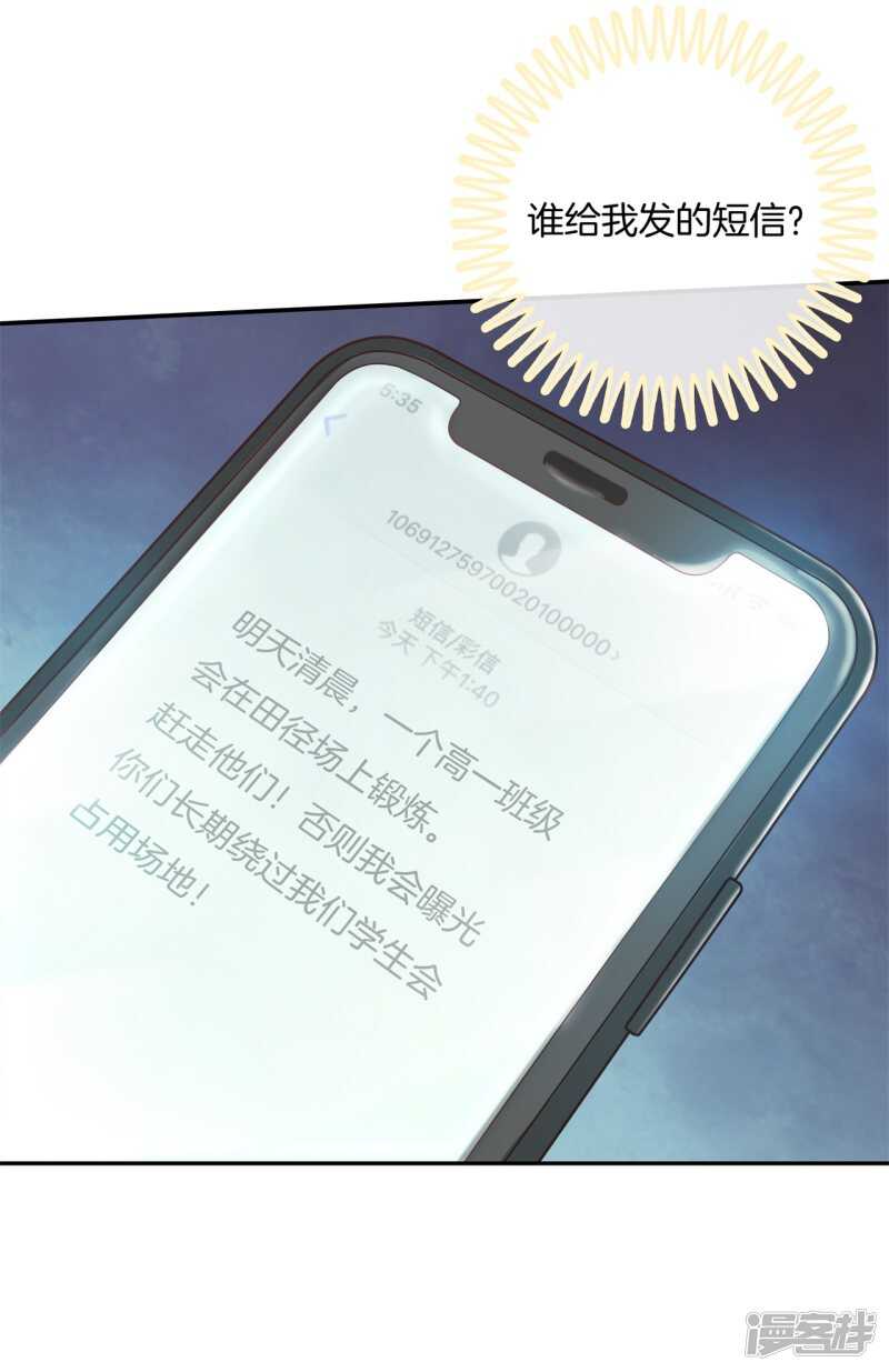 《学霸哥哥别碰我》第204话 你永远是第二 第15页