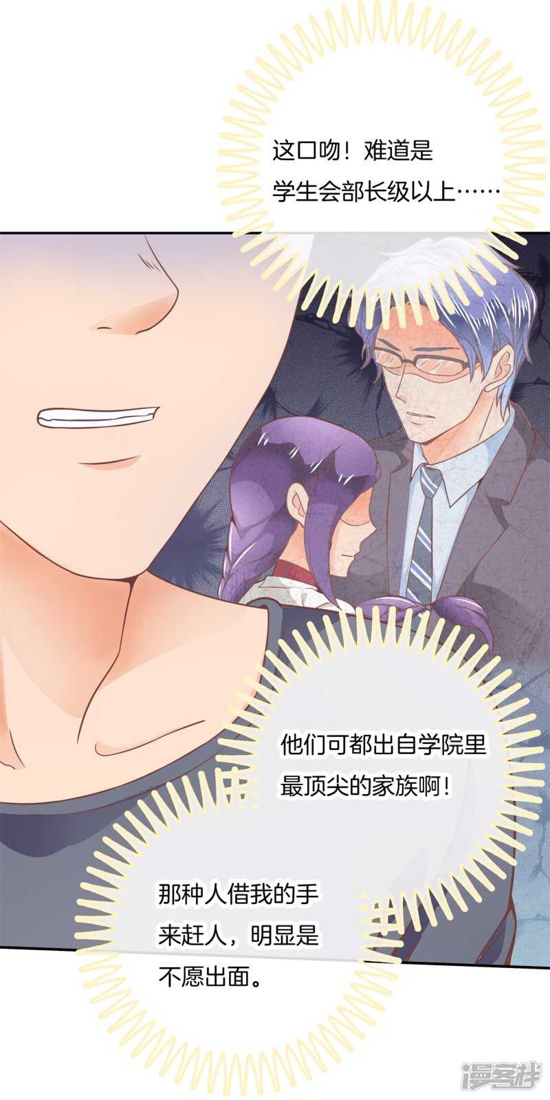 《学霸哥哥别碰我》第204话 你永远是第二 第16页