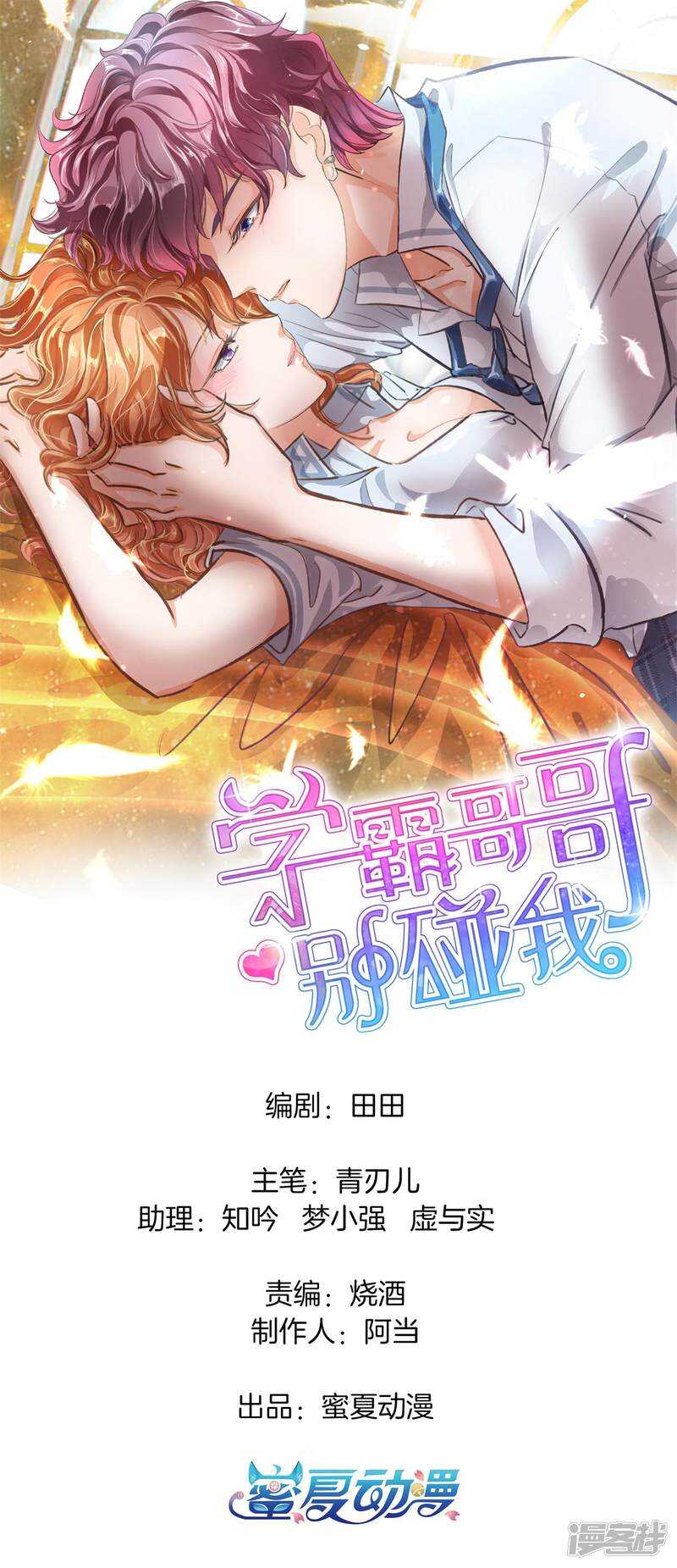 《学霸哥哥别碰我》第204话 你永远是第二 第1页