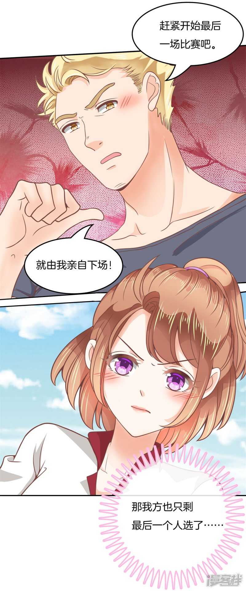 《学霸哥哥别碰我》第204话 你永远是第二 第20页