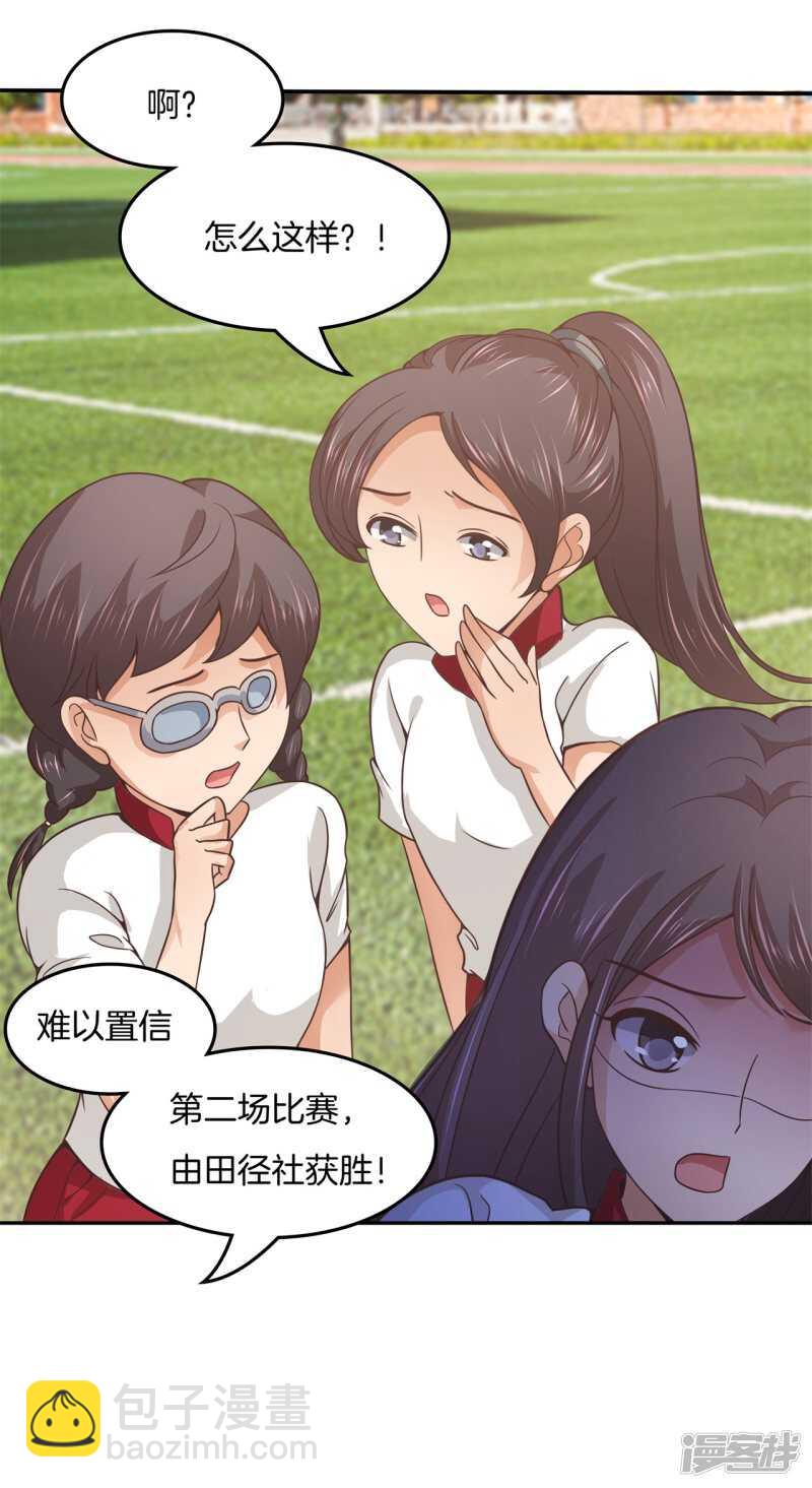 《学霸哥哥别碰我》第204话 你永远是第二 第3页