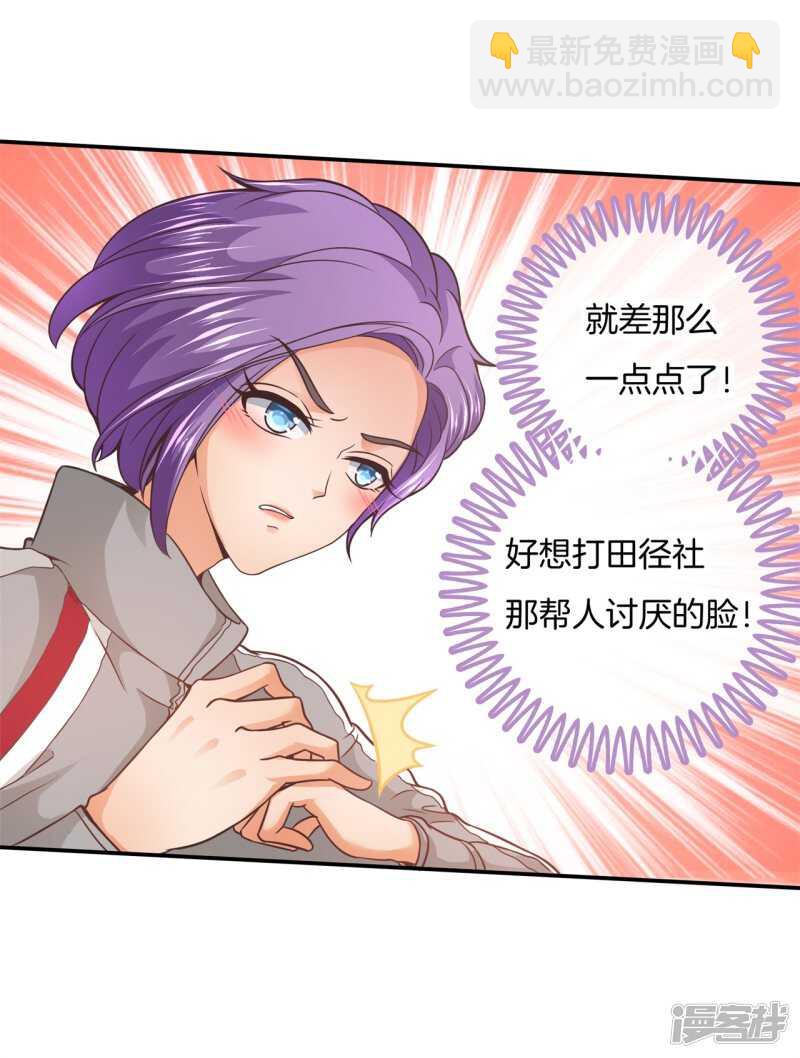 《学霸哥哥别碰我》第204话 你永远是第二 第5页