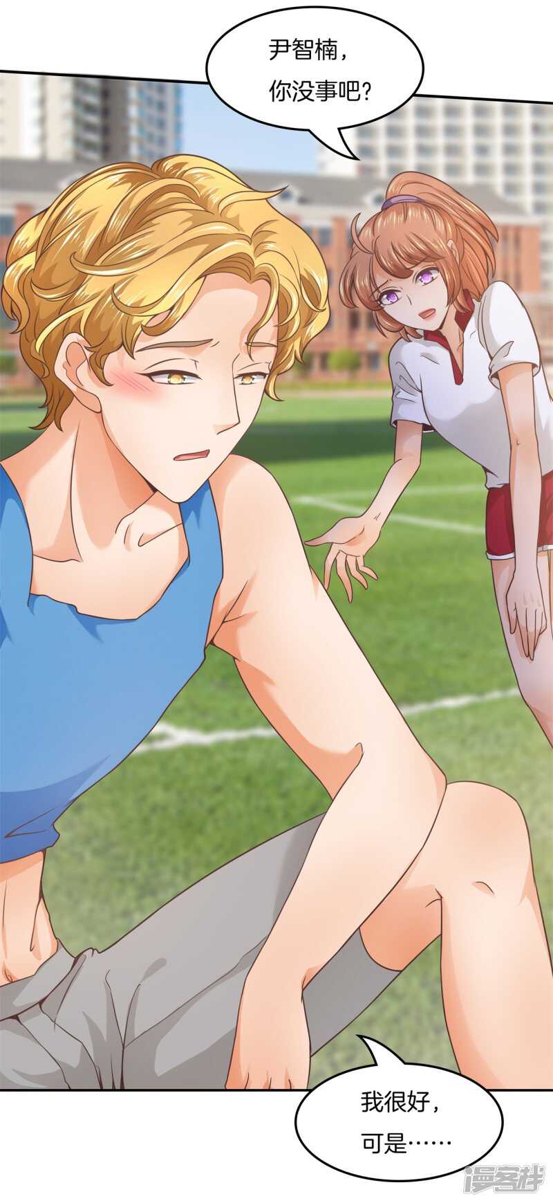 《学霸哥哥别碰我》第204话 你永远是第二 第6页