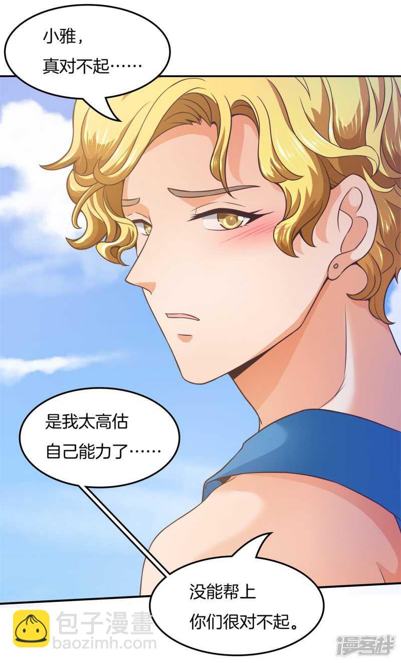 《学霸哥哥别碰我》第204话 你永远是第二 第7页