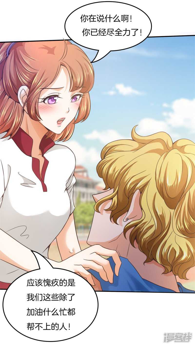 《学霸哥哥别碰我》第204话 你永远是第二 第8页