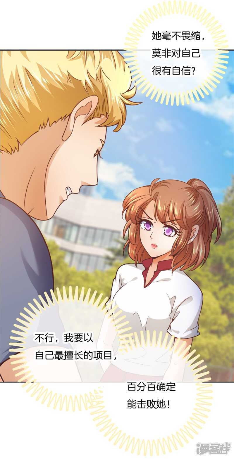 《学霸哥哥别碰我》第205话 又要扑倒我？！ 第14页