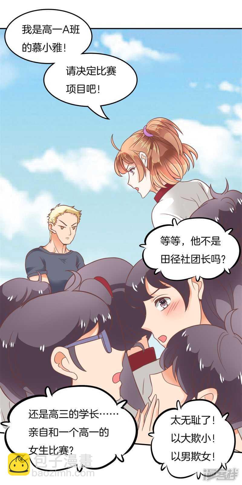 《学霸哥哥别碰我》第205话 又要扑倒我？！ 第2页