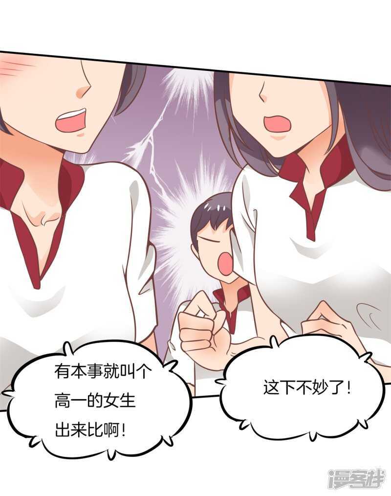《学霸哥哥别碰我》第205话 又要扑倒我？！ 第3页