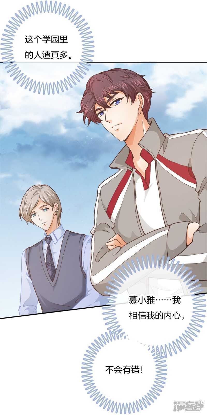 《学霸哥哥别碰我》第205话 又要扑倒我？！ 第5页