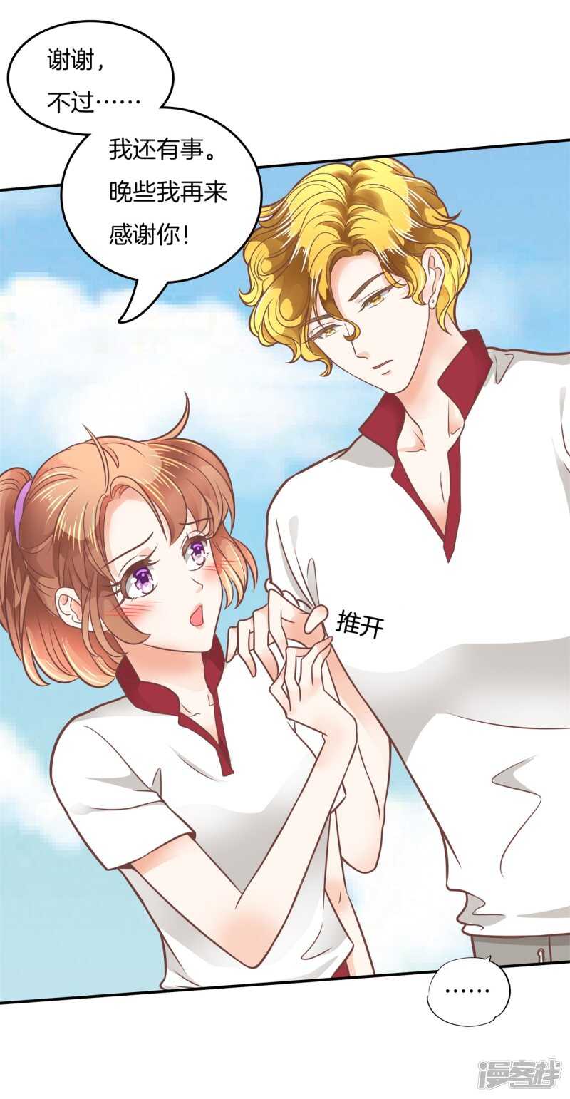 《学霸哥哥别碰我》第208话 国王打光棍 第10页