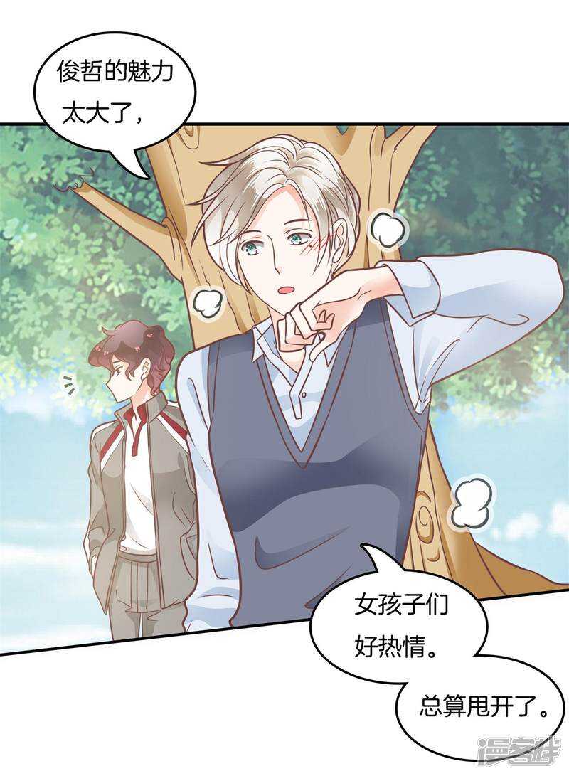 《学霸哥哥别碰我》第208话 国王打光棍 第12页