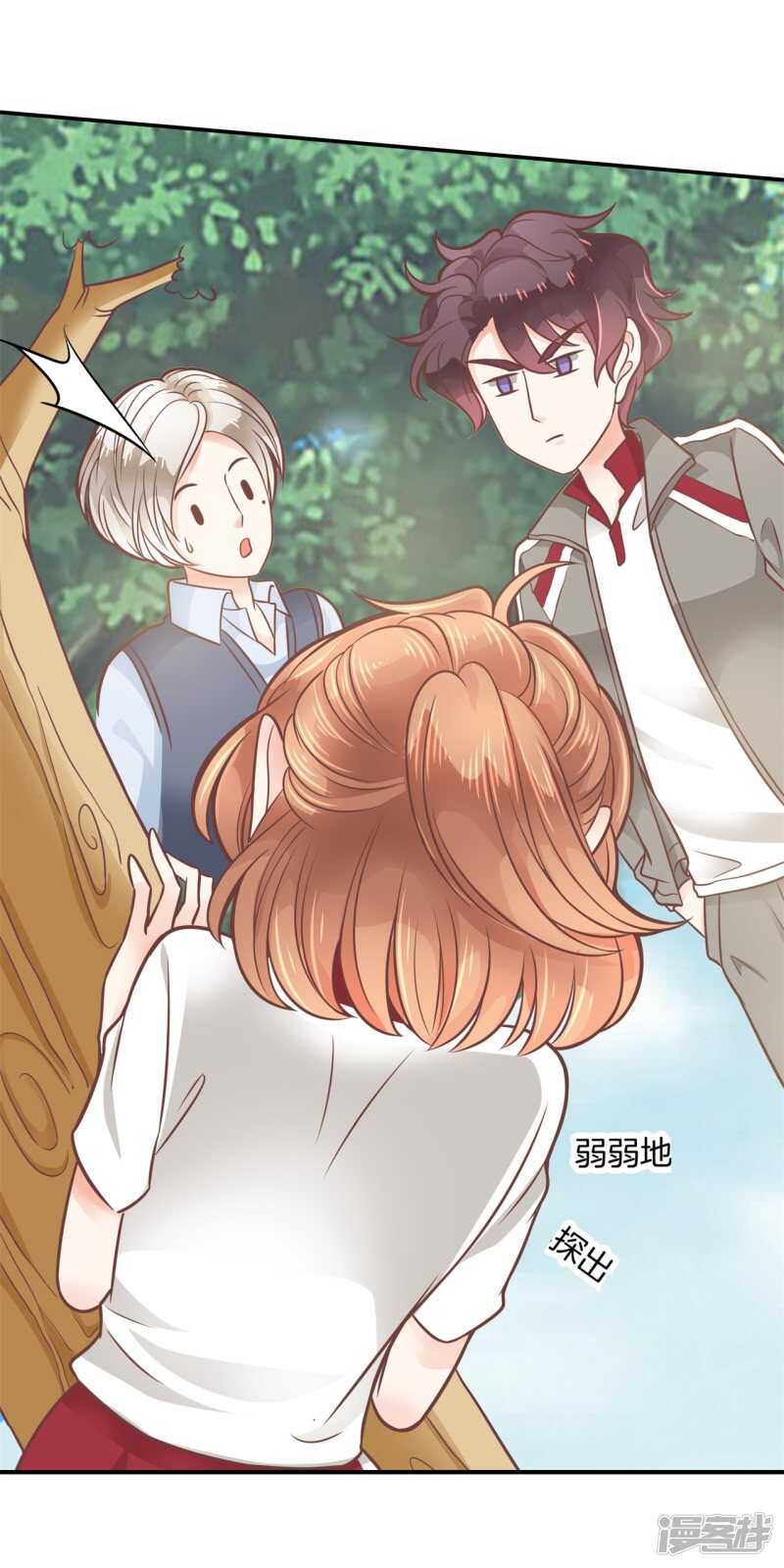 《学霸哥哥别碰我》第208话 国王打光棍 第14页