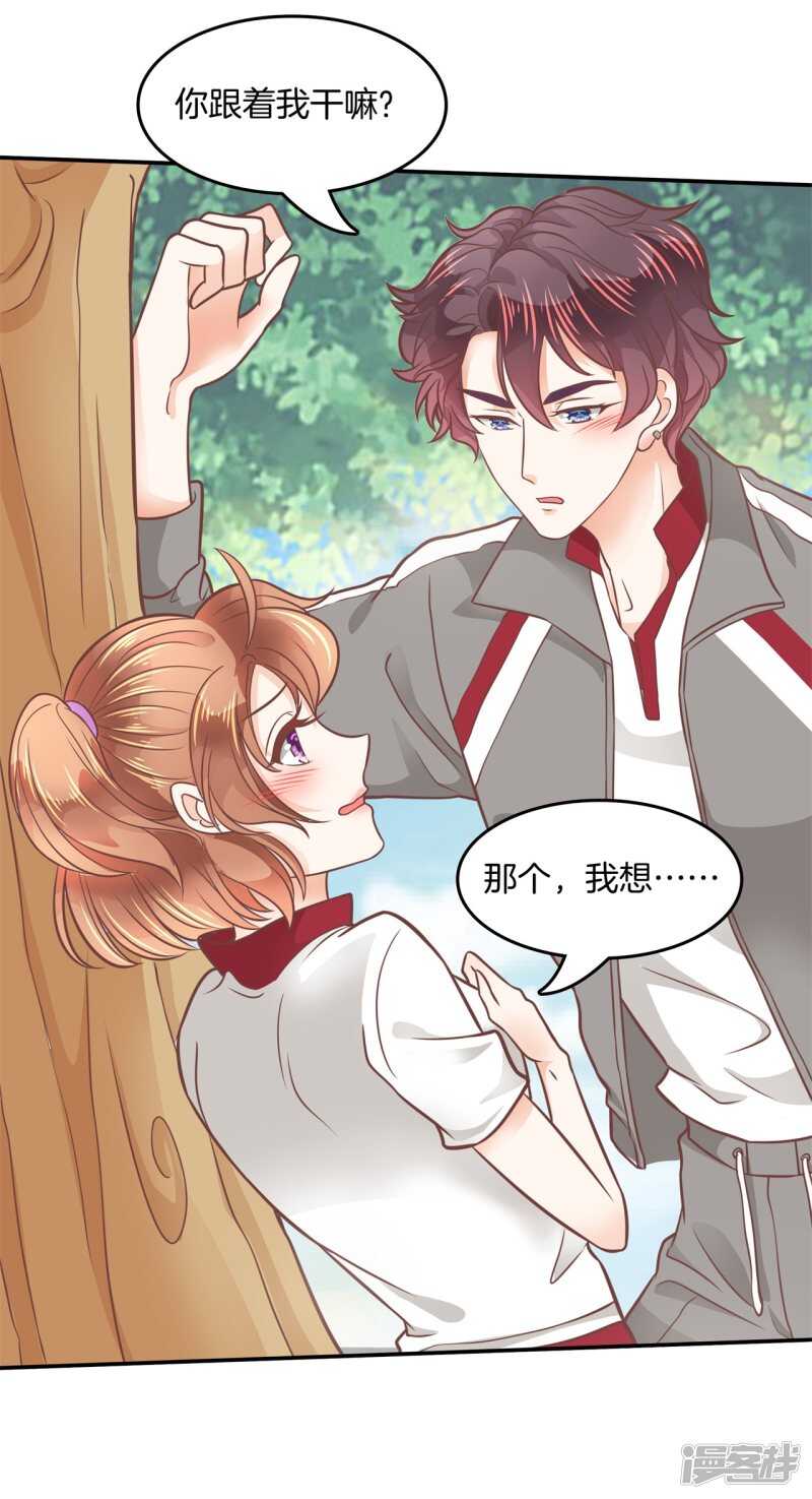 《学霸哥哥别碰我》第208话 国王打光棍 第16页