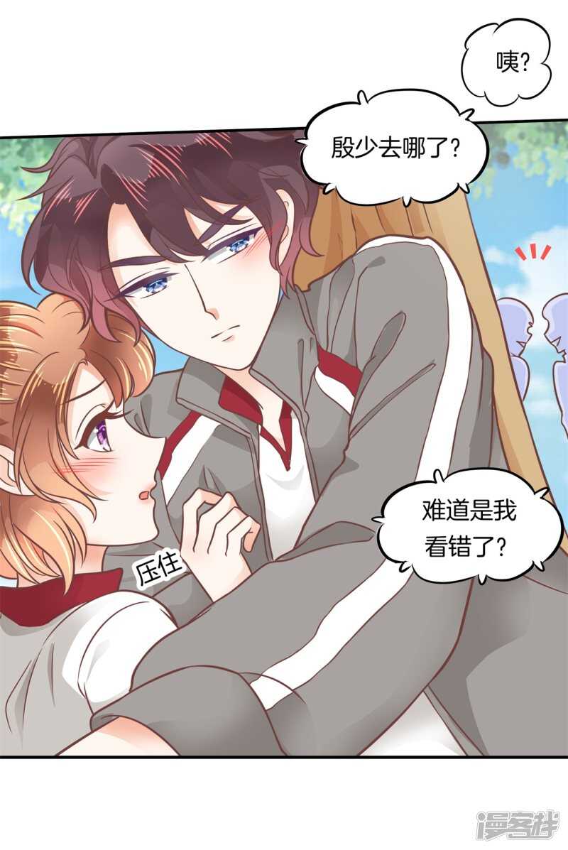 《学霸哥哥别碰我》第208话 国王打光棍 第17页