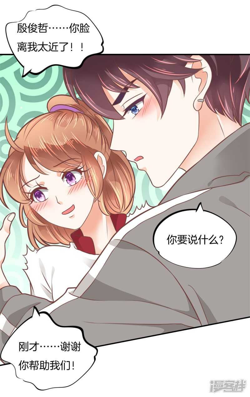 《学霸哥哥别碰我》第208话 国王打光棍 第18页