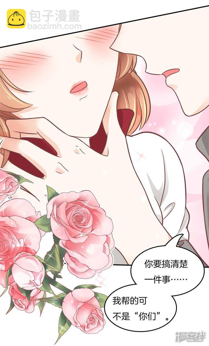 《学霸哥哥别碰我》第208话 国王打光棍 第19页