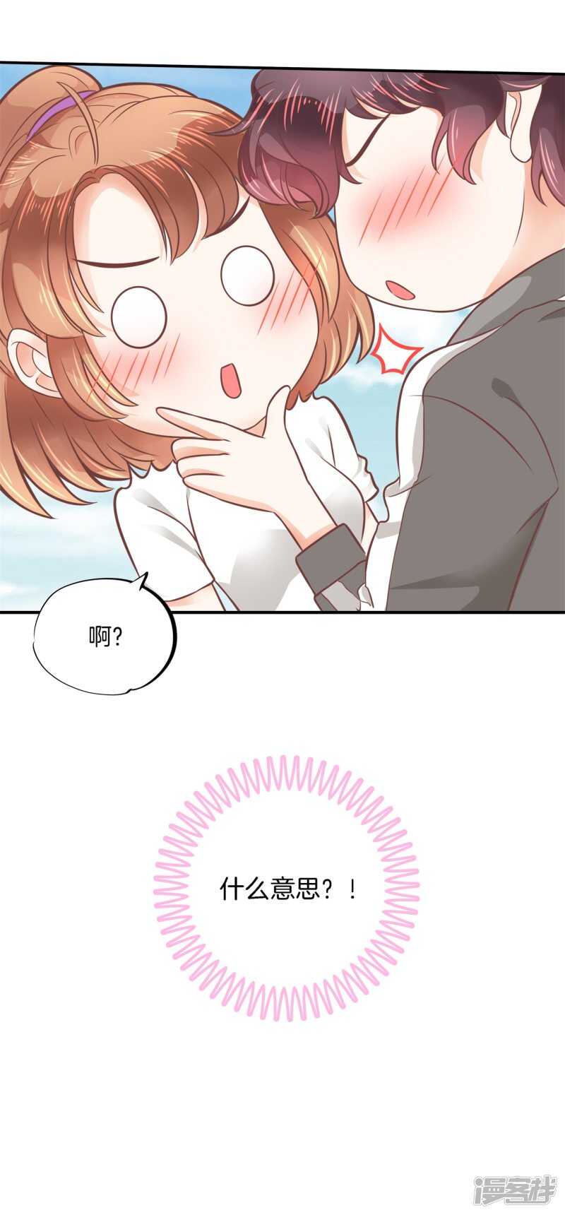 《学霸哥哥别碰我》第208话 国王打光棍 第20页