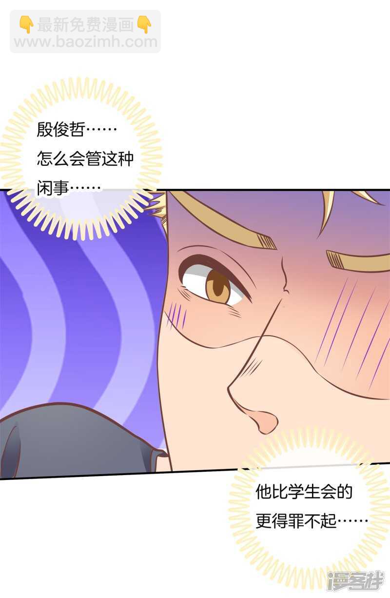 《学霸哥哥别碰我》第208话 国王打光棍 第2页