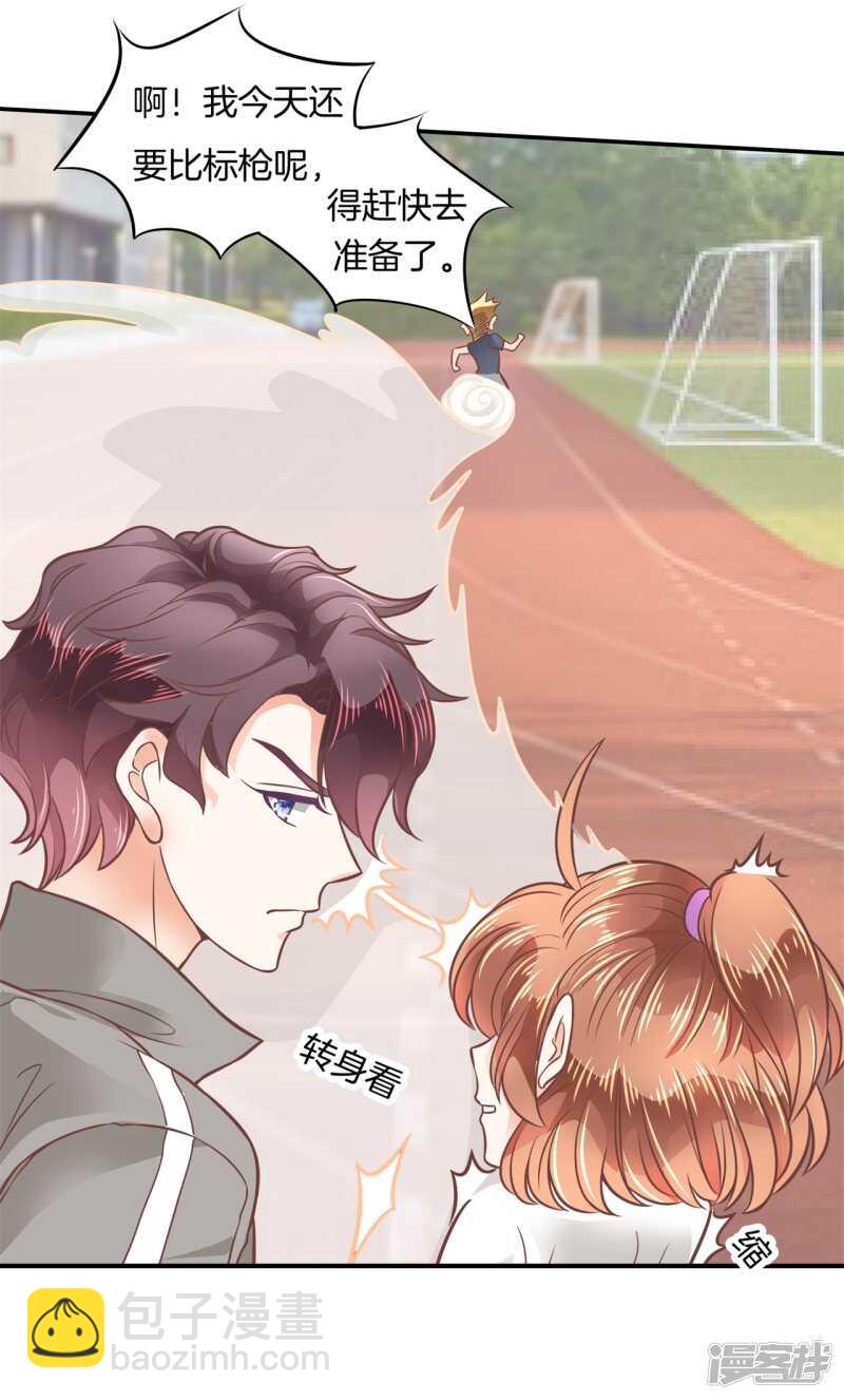 《学霸哥哥别碰我》第208话 国王打光棍 第4页