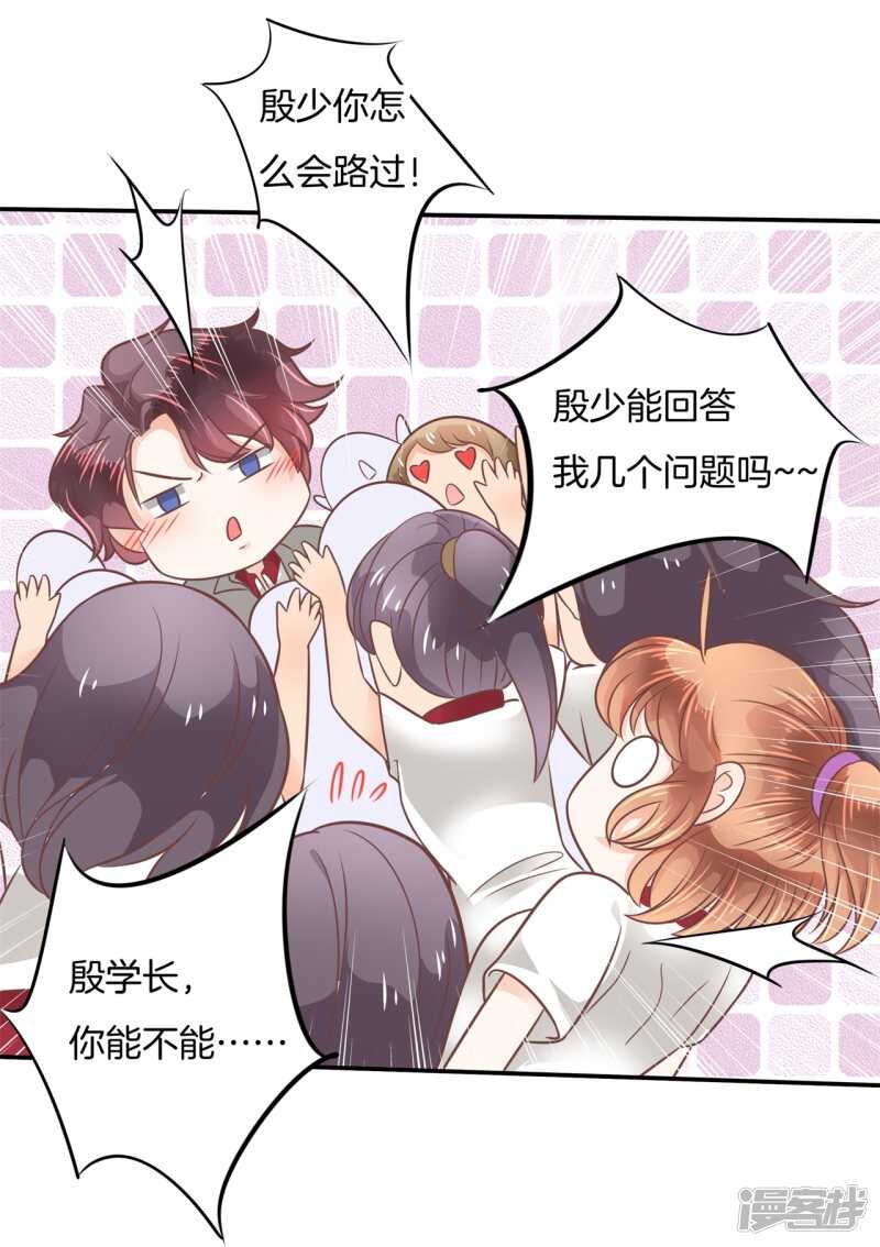《学霸哥哥别碰我》第208话 国王打光棍 第6页
