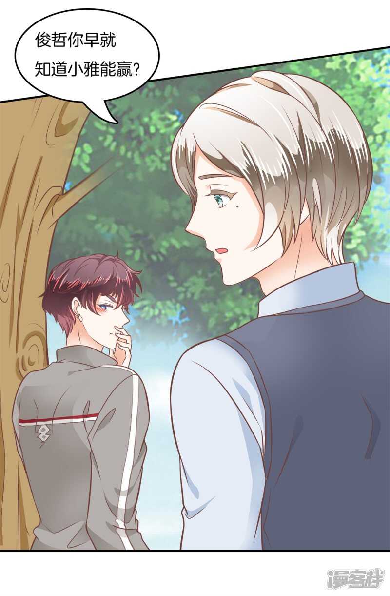《学霸哥哥别碰我》第207话 天生的国王命 第12页