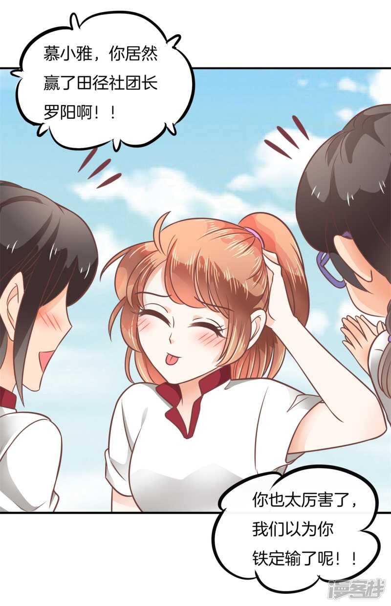 《学霸哥哥别碰我》第207话 天生的国王命 第15页