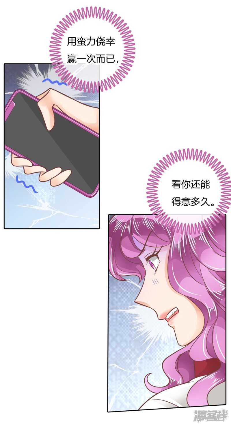 《学霸哥哥别碰我》第207话 天生的国王命 第17页