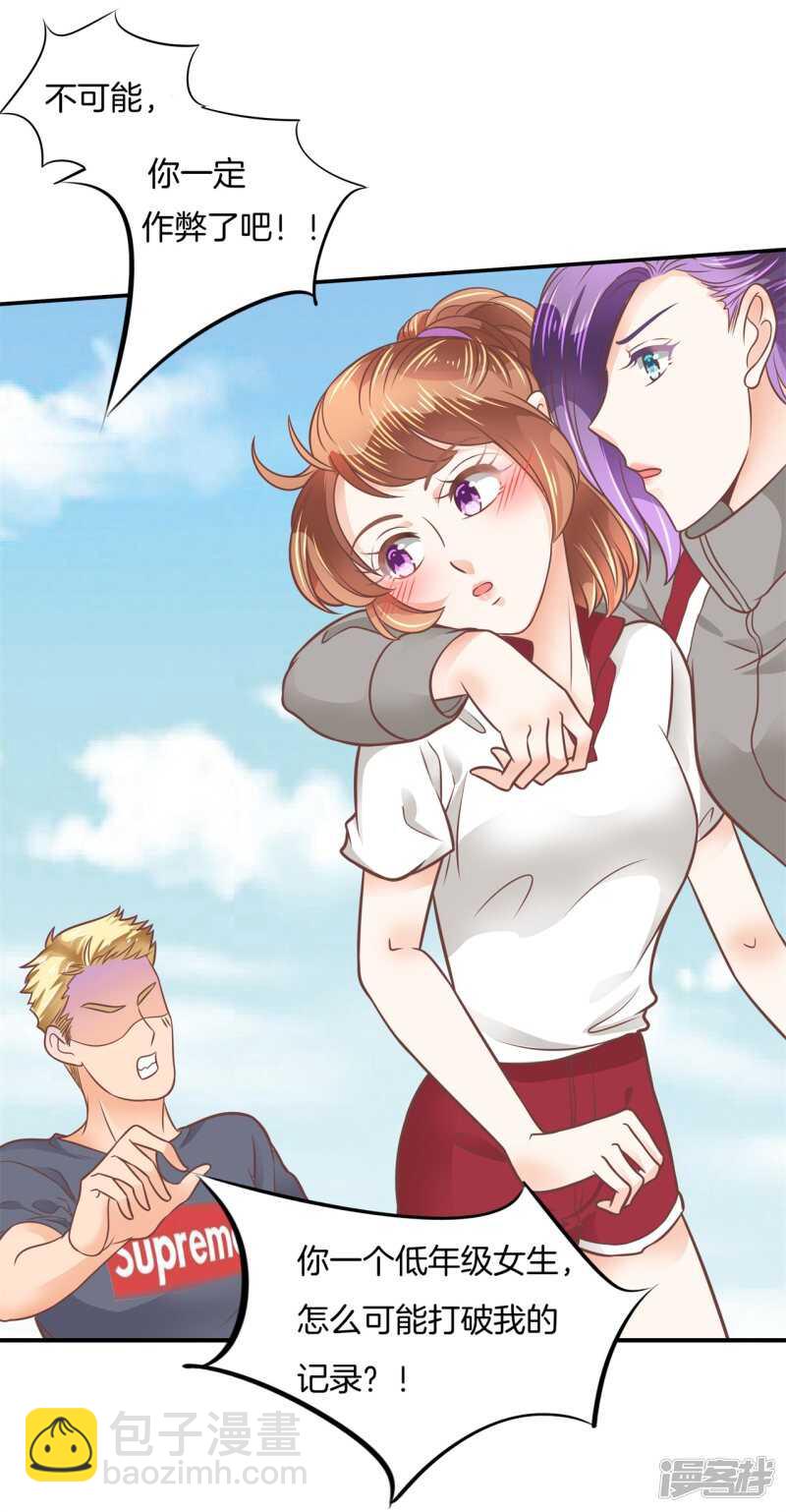 《学霸哥哥别碰我》第207话 天生的国王命 第18页