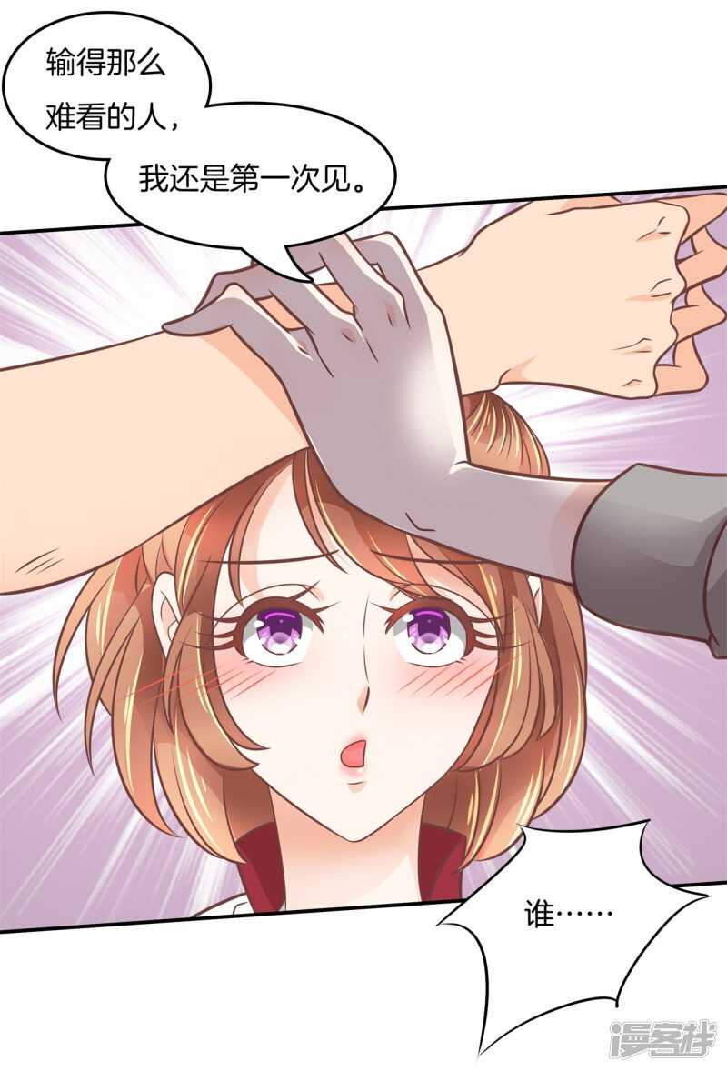 《学霸哥哥别碰我》第207话 天生的国王命 第20页