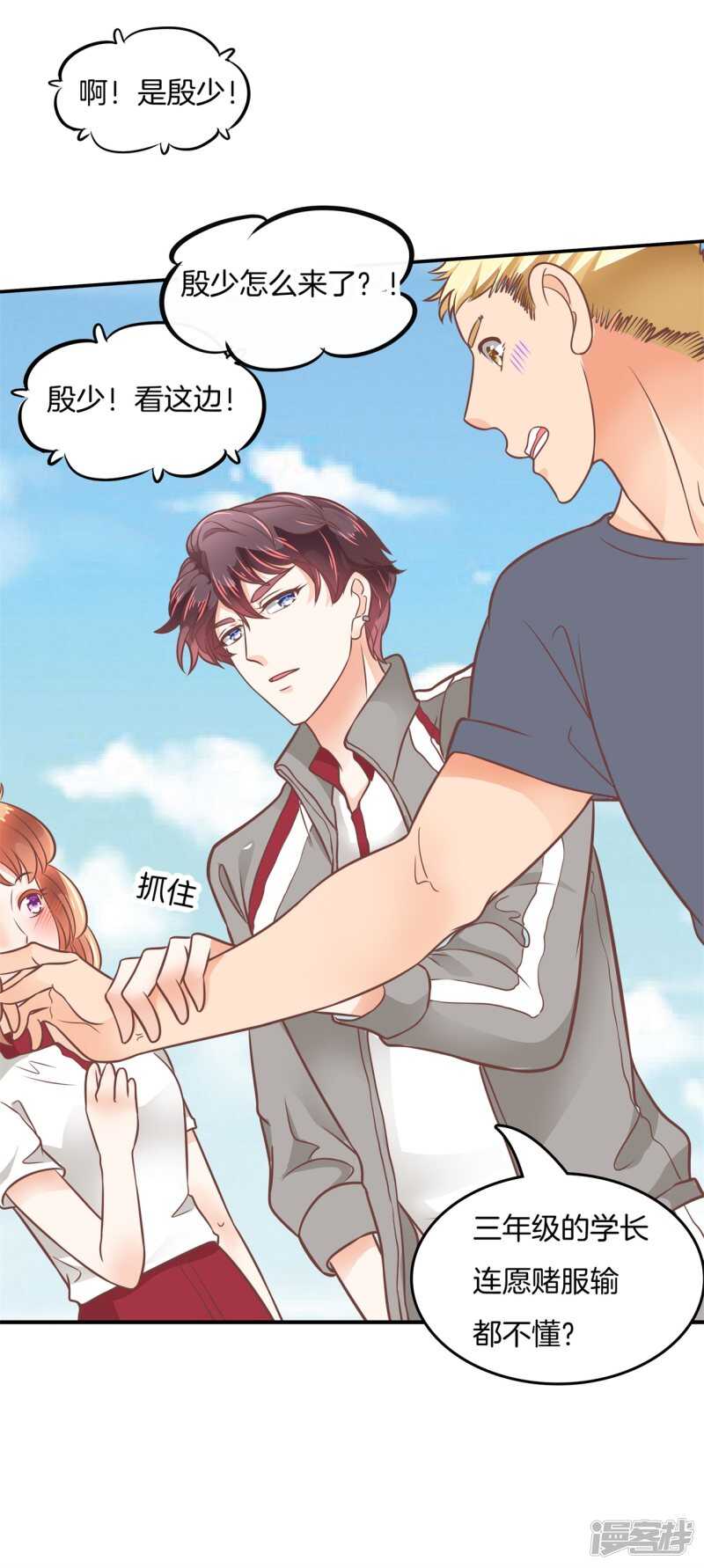 《学霸哥哥别碰我》第207话 天生的国王命 第21页