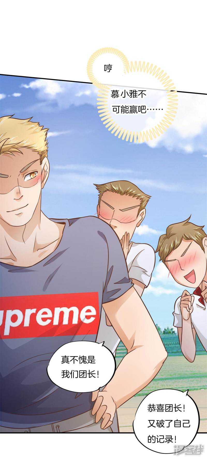 《学霸哥哥别碰我》第207话 天生的国王命 第2页