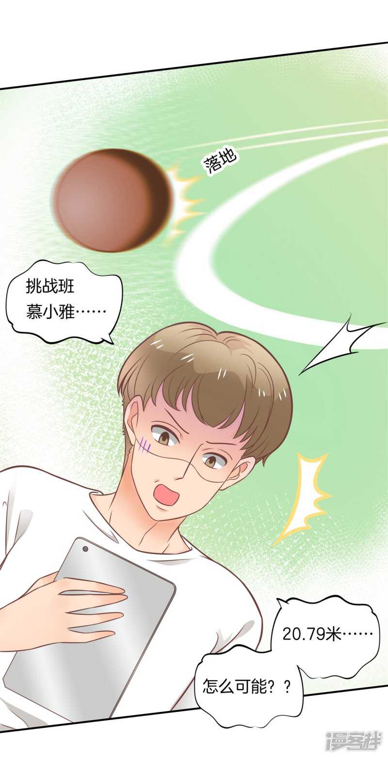 《学霸哥哥别碰我》第207话 天生的国王命 第8页