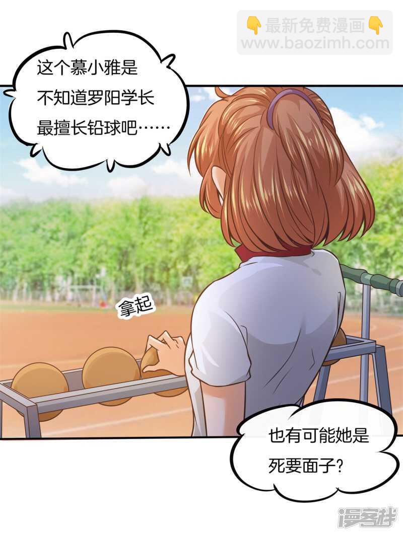 《学霸哥哥别碰我》第206话 第一的阴谋 第13页