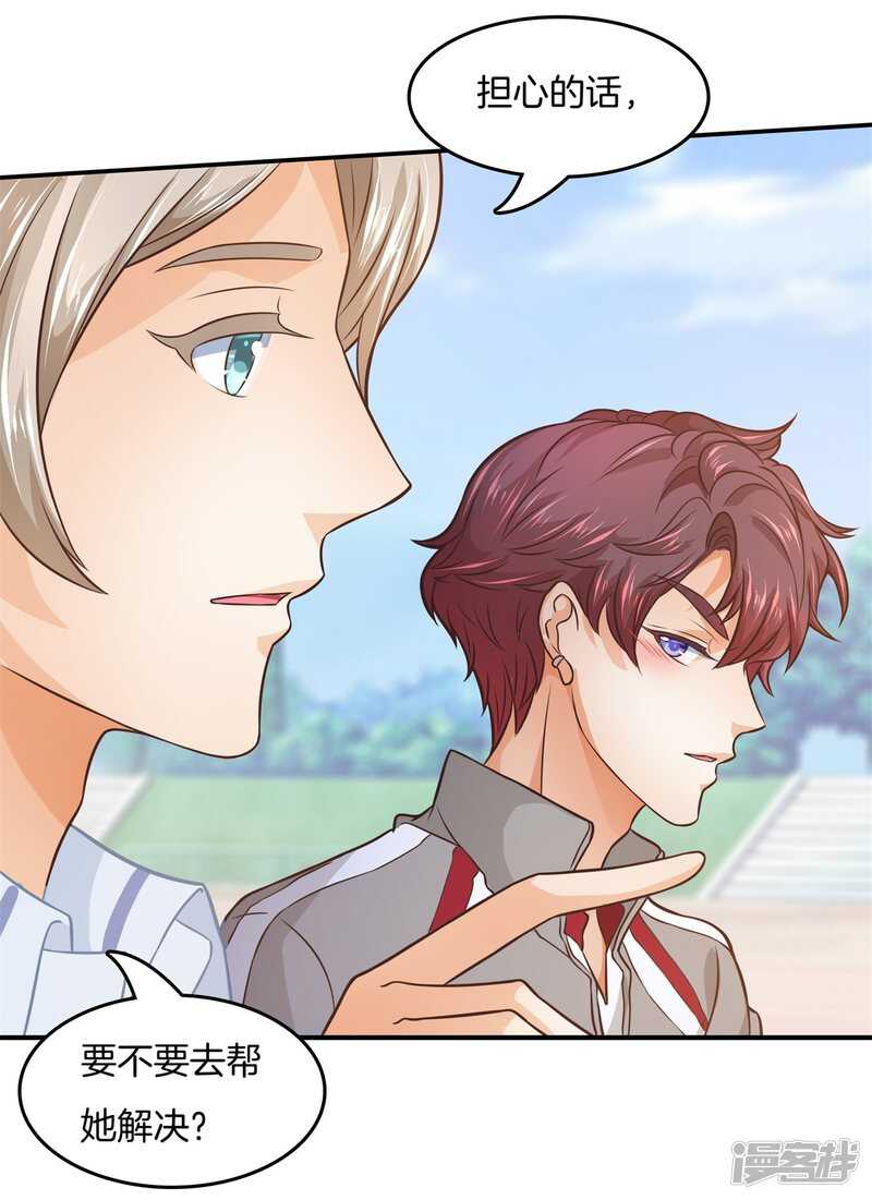 《学霸哥哥别碰我》第206话 第一的阴谋 第16页