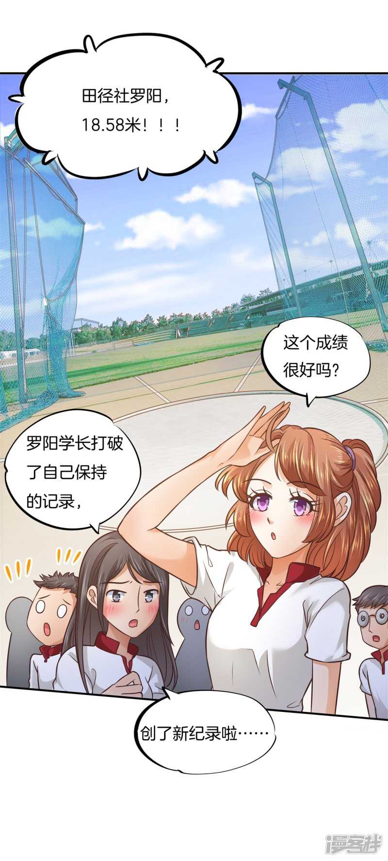 《学霸哥哥别碰我》第206话 第一的阴谋 第20页
