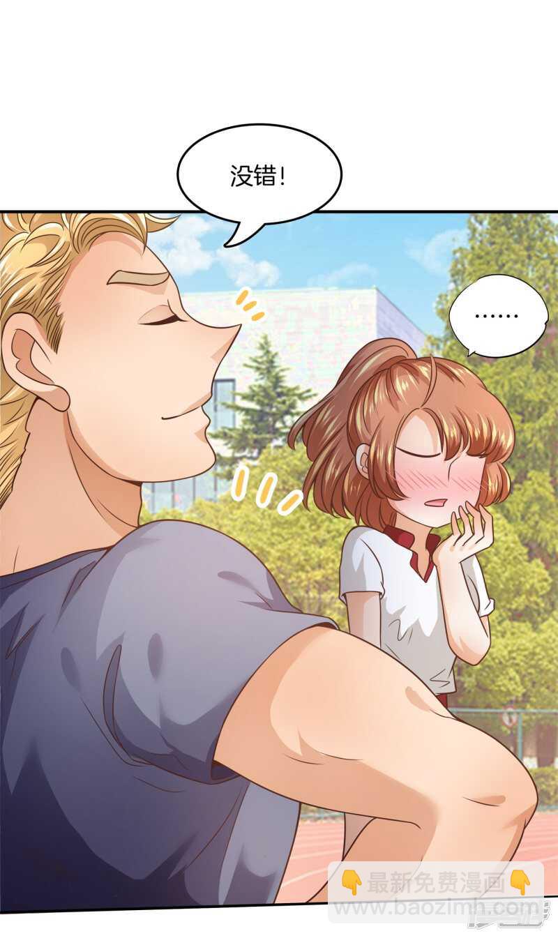 《学霸哥哥别碰我》第206话 第一的阴谋 第2页