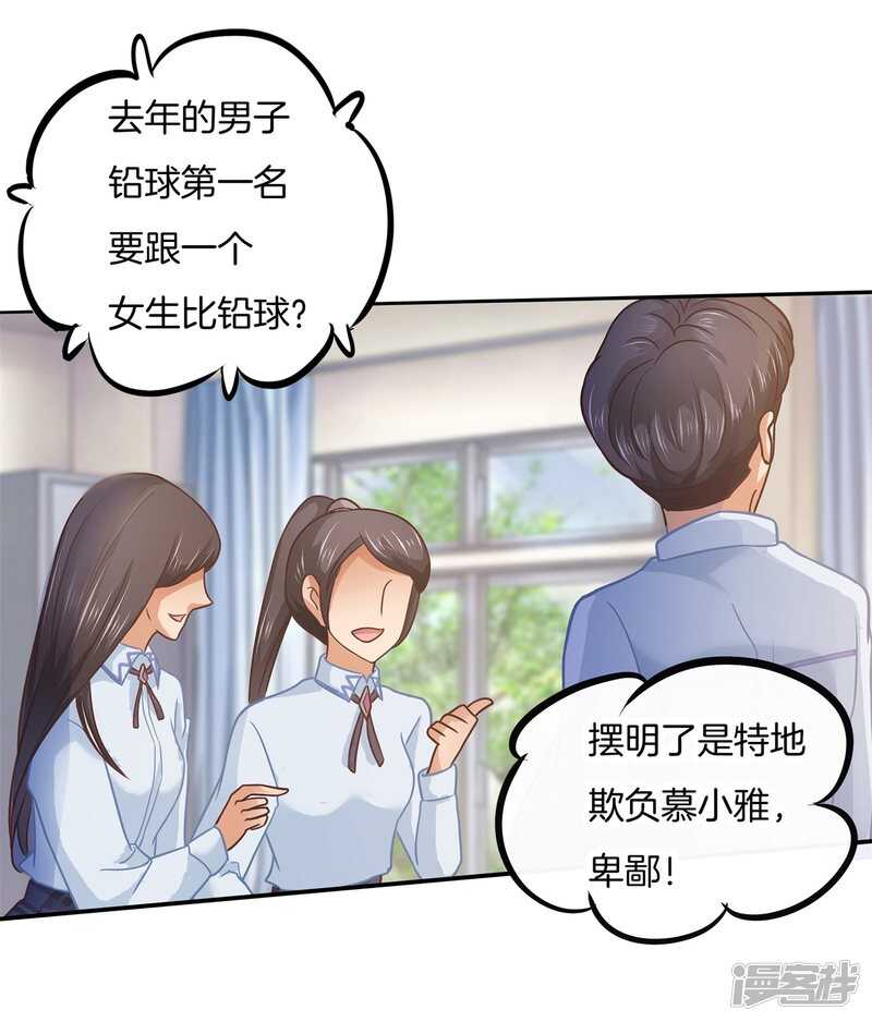 《学霸哥哥别碰我》第206话 第一的阴谋 第3页