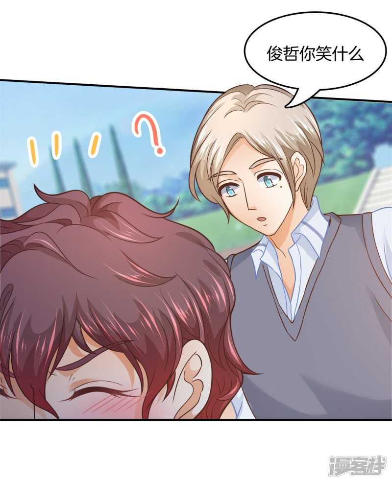 《学霸哥哥别碰我》第206话 第一的阴谋 第5页