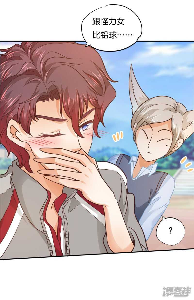 《学霸哥哥别碰我》第206话 第一的阴谋 第6页