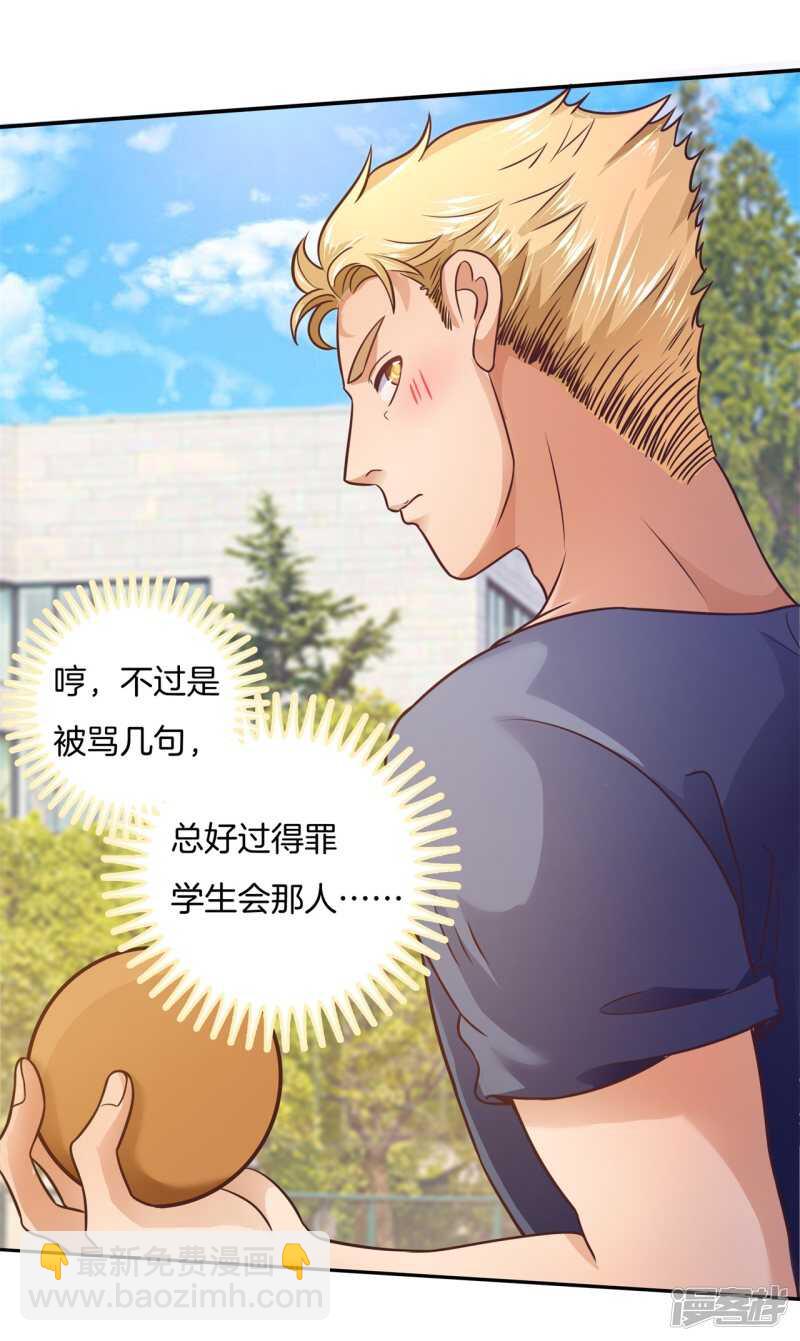 《学霸哥哥别碰我》第206话 第一的阴谋 第7页