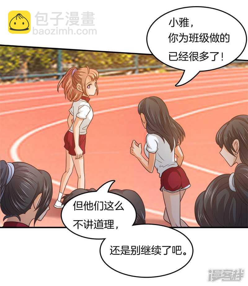 《学霸哥哥别碰我》第206话 第一的阴谋 第8页