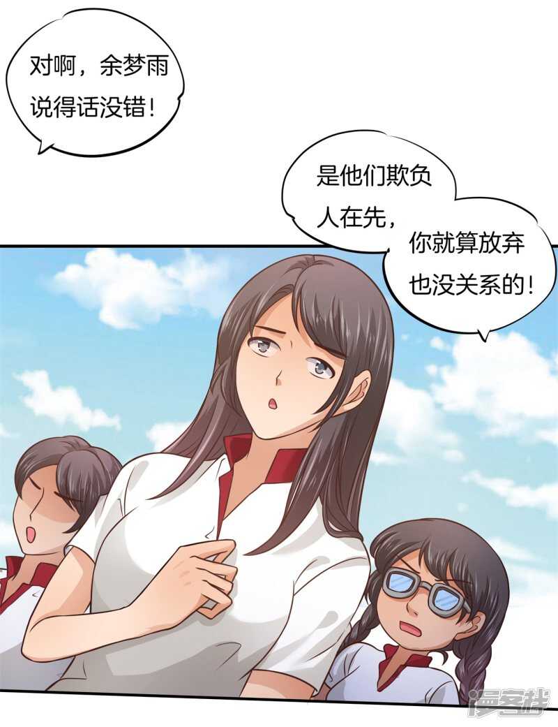 《学霸哥哥别碰我》第206话 第一的阴谋 第9页