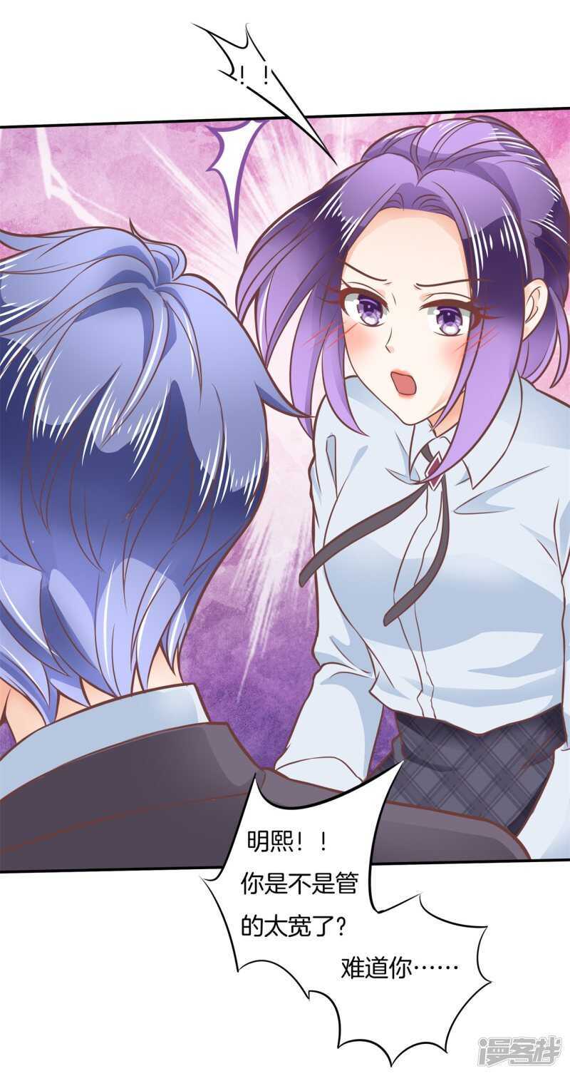 《学霸哥哥别碰我》第209话 我的国王要发威！ 第13页