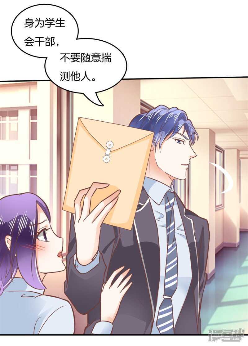 《学霸哥哥别碰我》第209话 我的国王要发威！ 第14页