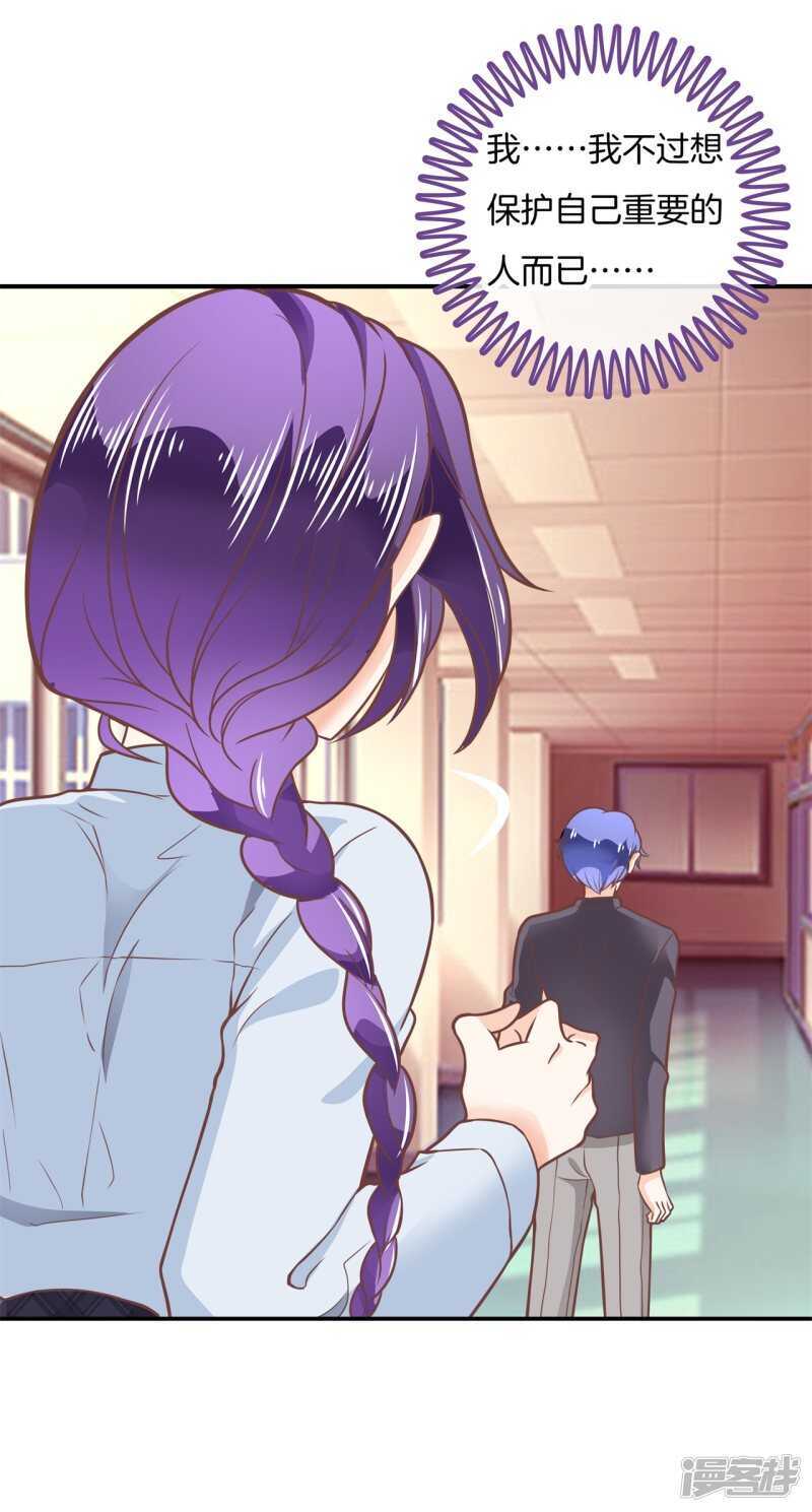 《学霸哥哥别碰我》第209话 我的国王要发威！ 第15页