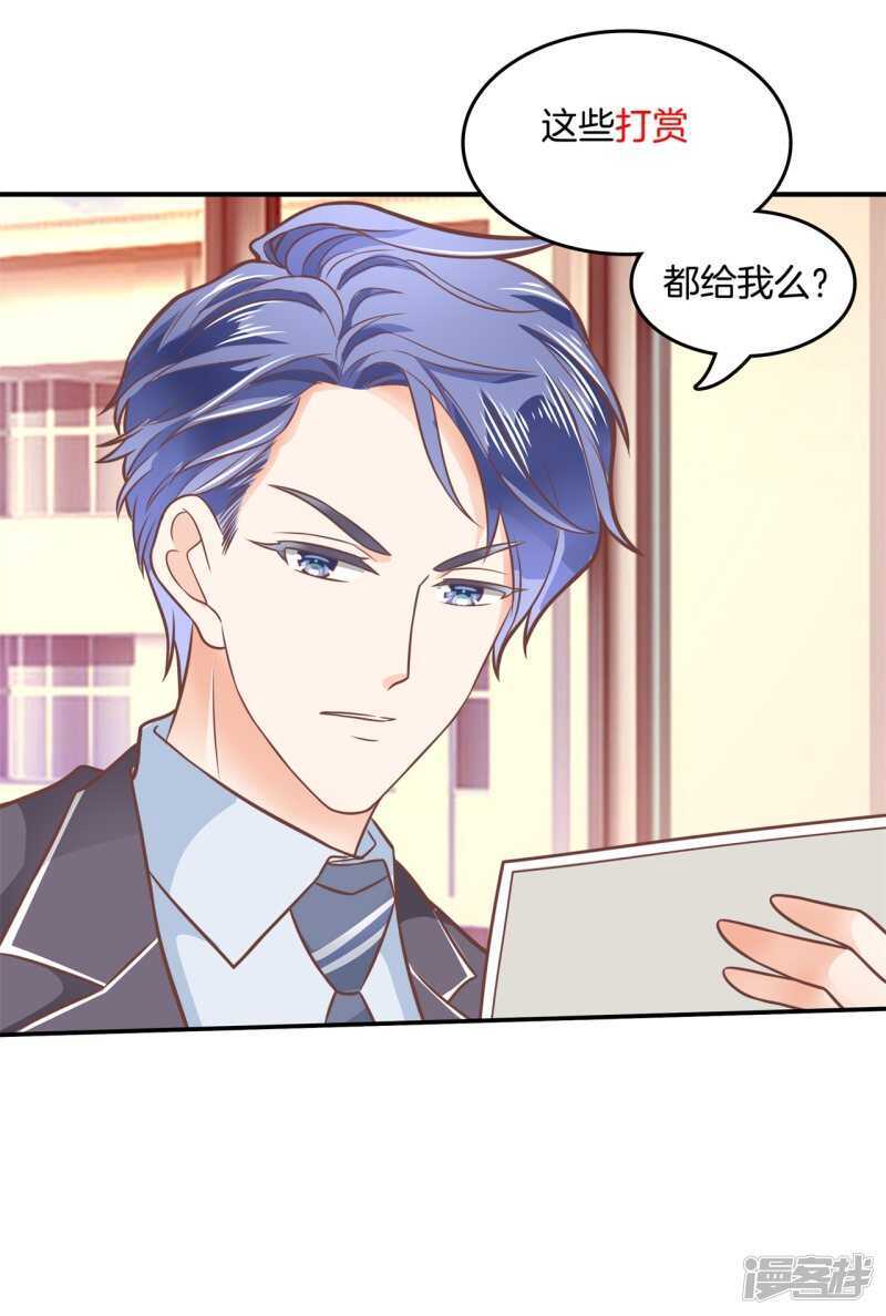《学霸哥哥别碰我》第209话 我的国王要发威！ 第22页