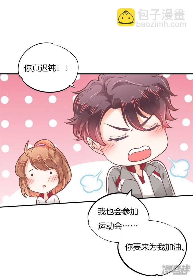 《学霸哥哥别碰我》第209话 我的国王要发威！ 第2页