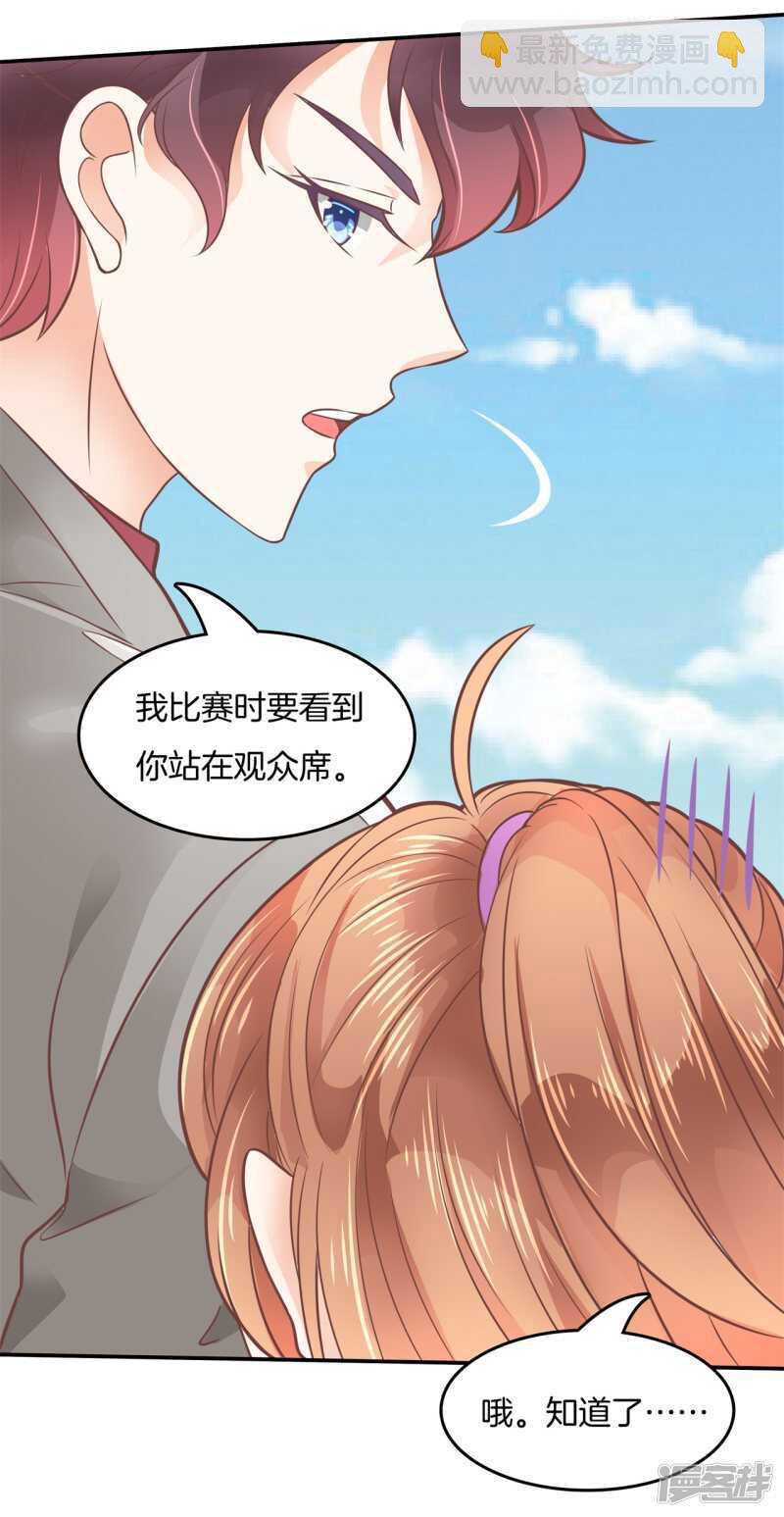 《学霸哥哥别碰我》第209话 我的国王要发威！ 第3页