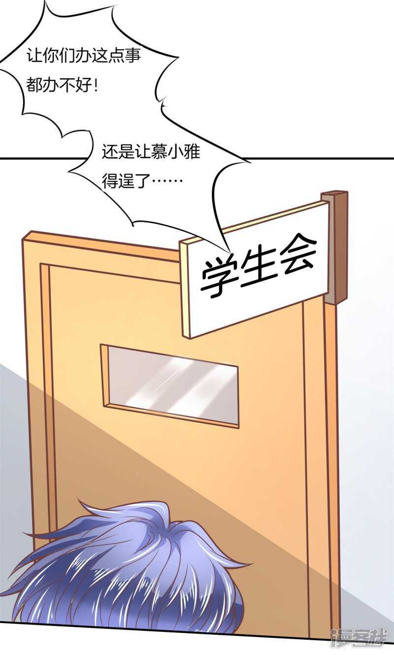 《学霸哥哥别碰我》第209话 我的国王要发威！ 第6页