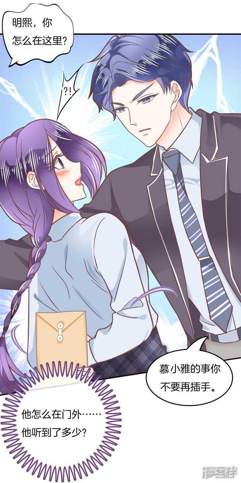 《学霸哥哥别碰我》第209话 我的国王要发威！ 第9页